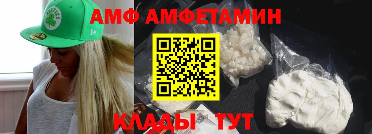Amphetamine VHQ  АМФ  Беслан  Вход с VPN 