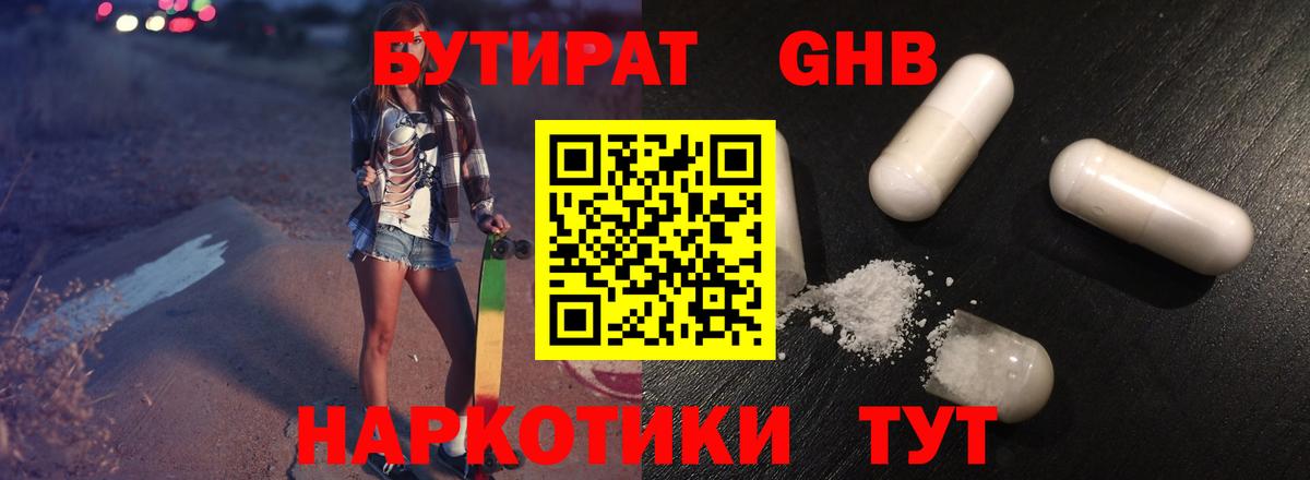 БУТИРАТ Butirat Беслан