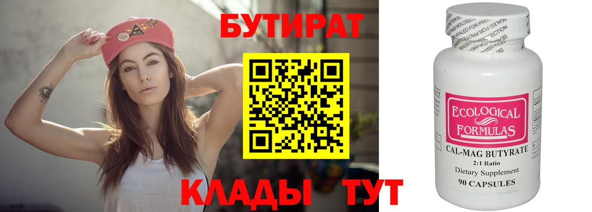 Беслан  Бутират  Вход с VPN  БУТИРАТ оксибутират 