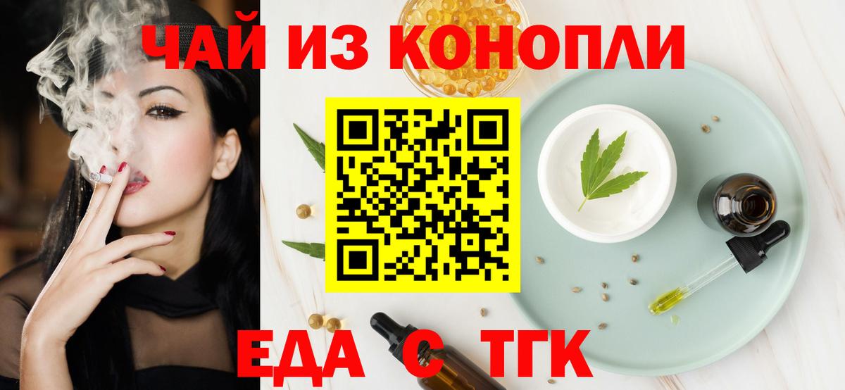 Еда ТГК марихуана  Вход с VPN  Беслан 
