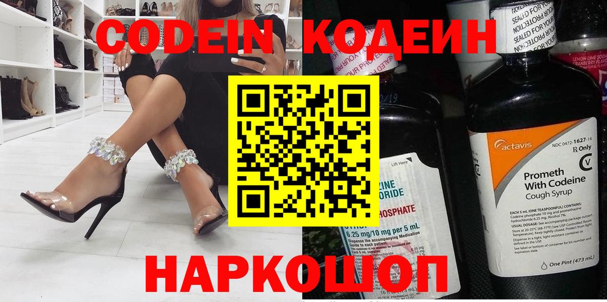 Беслан  Codein напиток Lean (лин)  Вход с VPN  Кодеиновый сироп Lean напиток Lean (лин) 