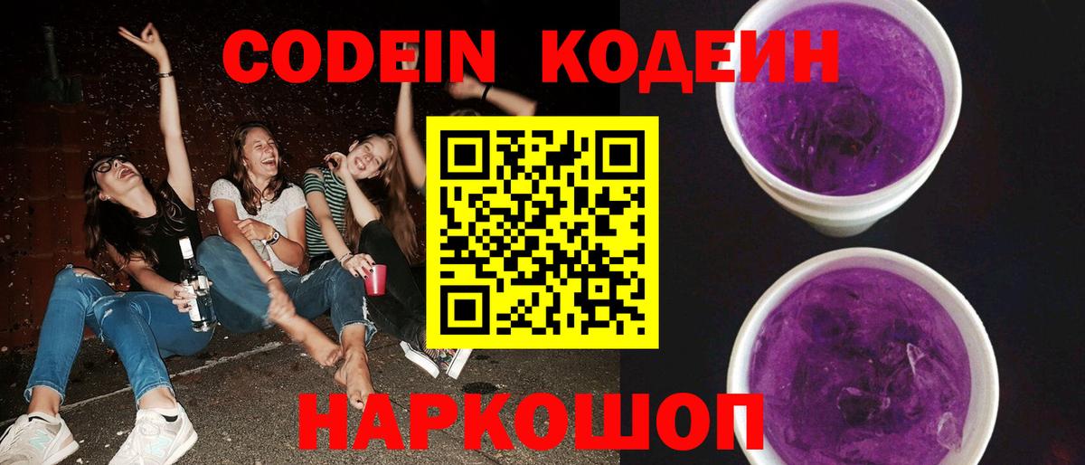 Беслан  Кодеиновый сироп Lean Purple Drank  Вход с VPN 