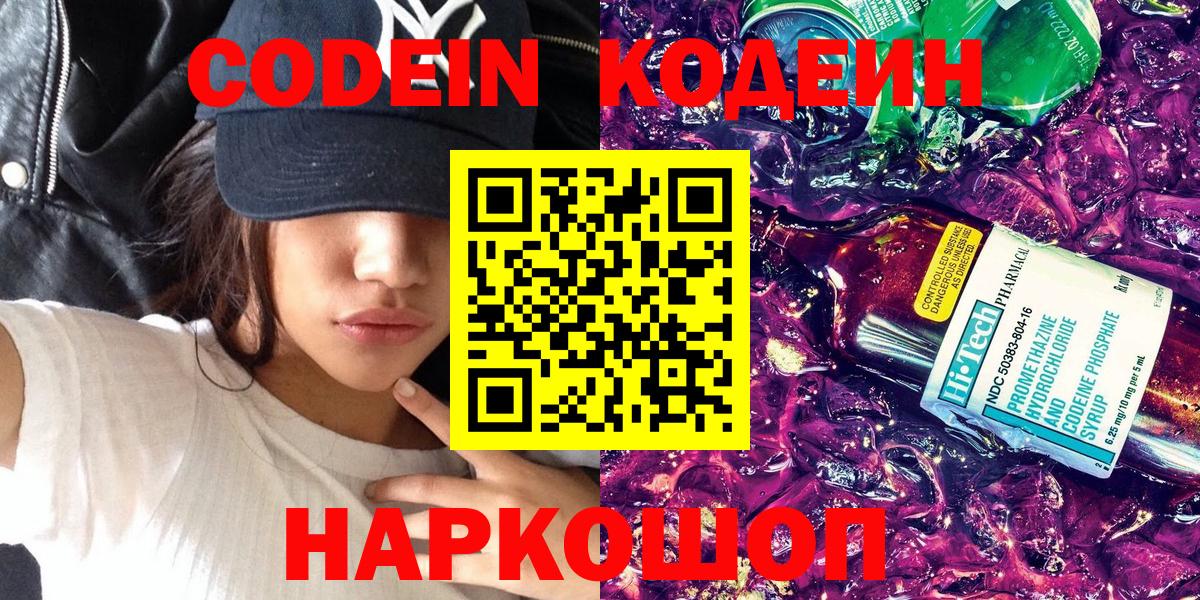Кодеин напиток Lean (лин) Беслан