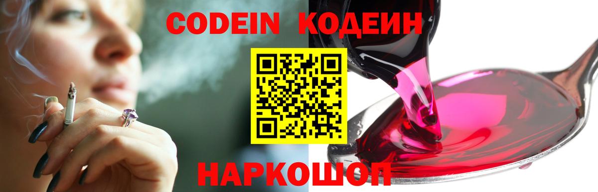 Кодеиновый сироп Lean Purple Drank Беслан