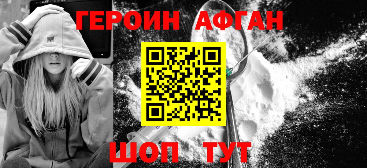 ГЕРОИН VHQ Беслан