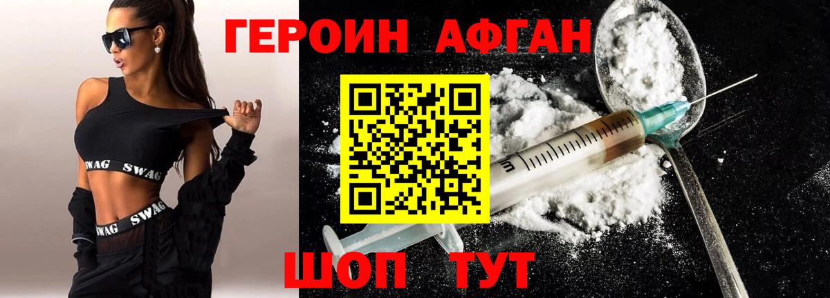 ГЕРОИН хмурый Беслан