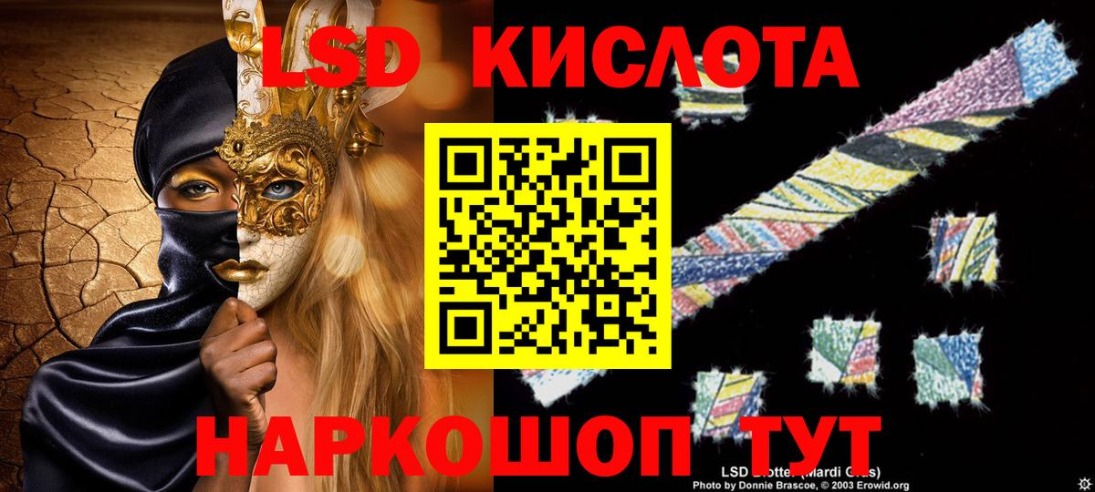 LSD-25 экстази кислота Беслан