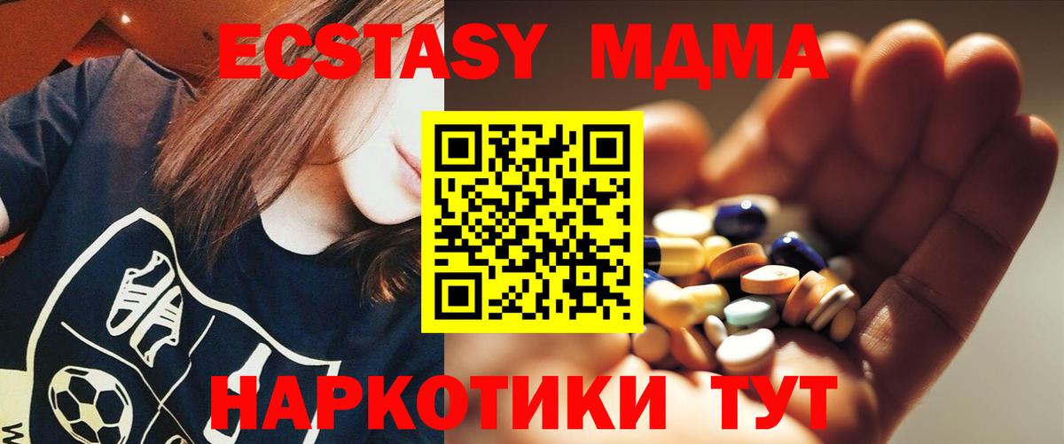 MDMA кристаллы Беслан