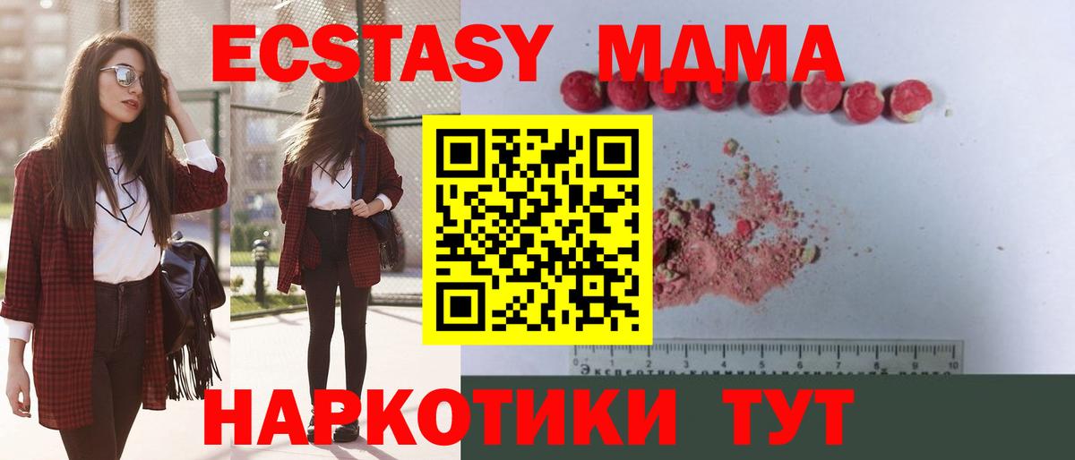 МДМА кристаллы Беслан