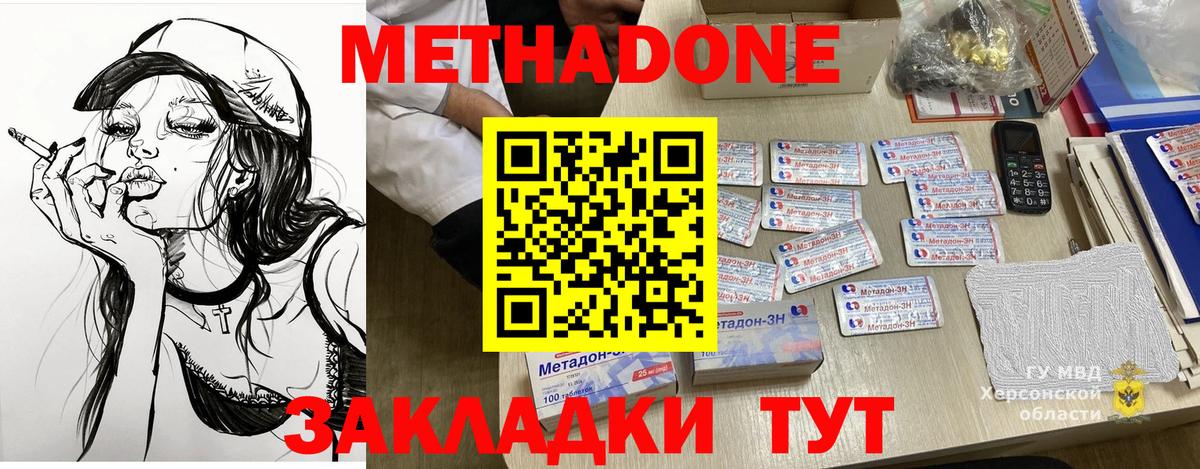 МЕТАДОН мёд Беслан