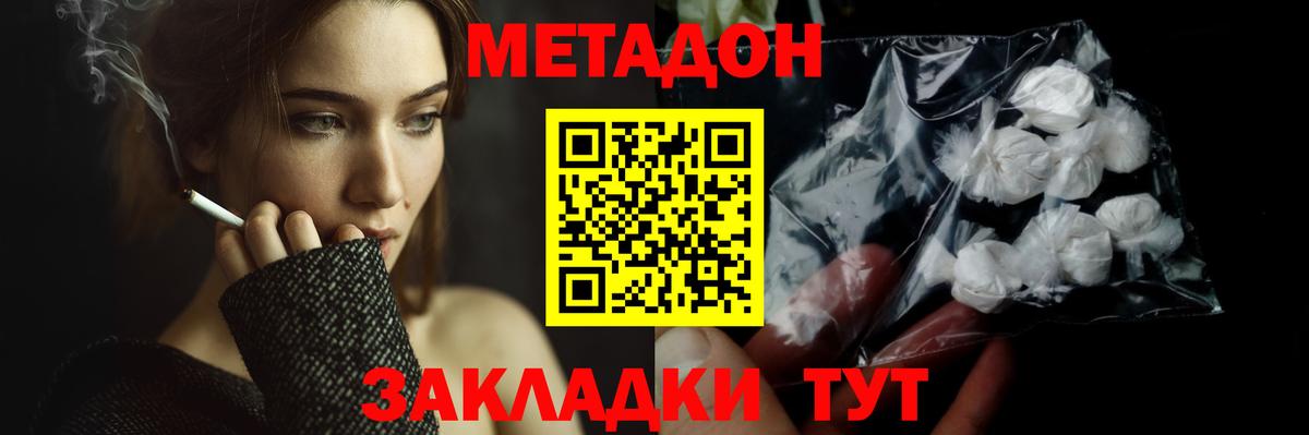 Метадон VHQ  Метадон methadone  Вход с VPN  Беслан 