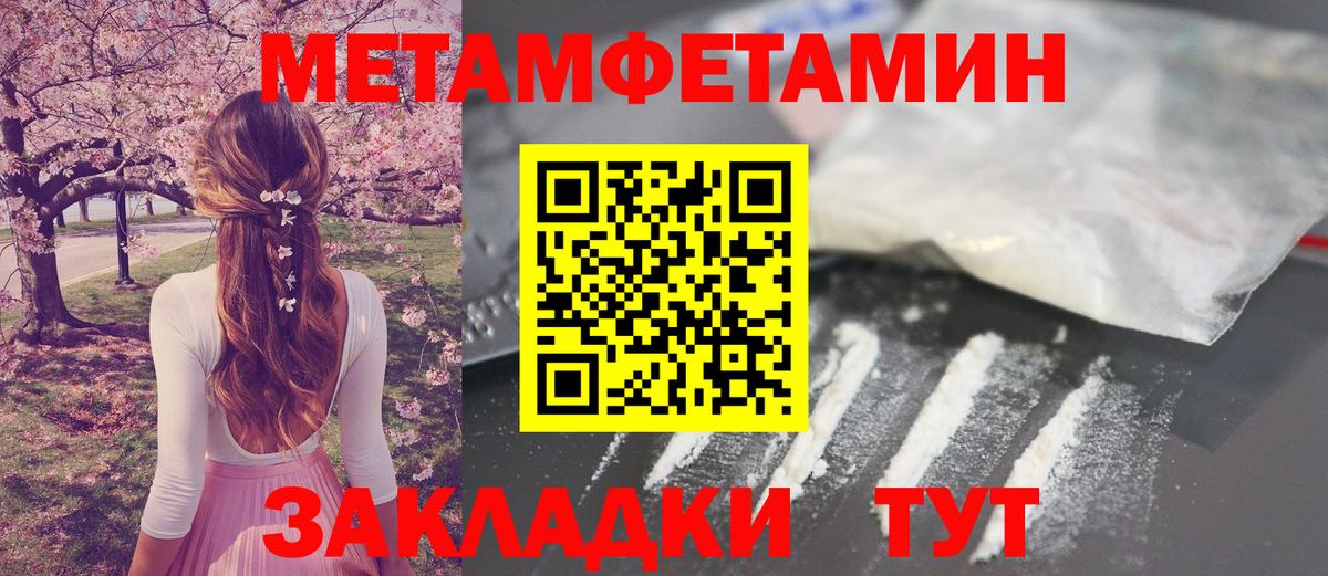 МЕТАМФЕТАМИН Methamphetamine  Вход с VPN  Беслан 