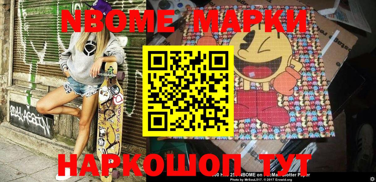 Марки NBOMe 1,5мг Беслан