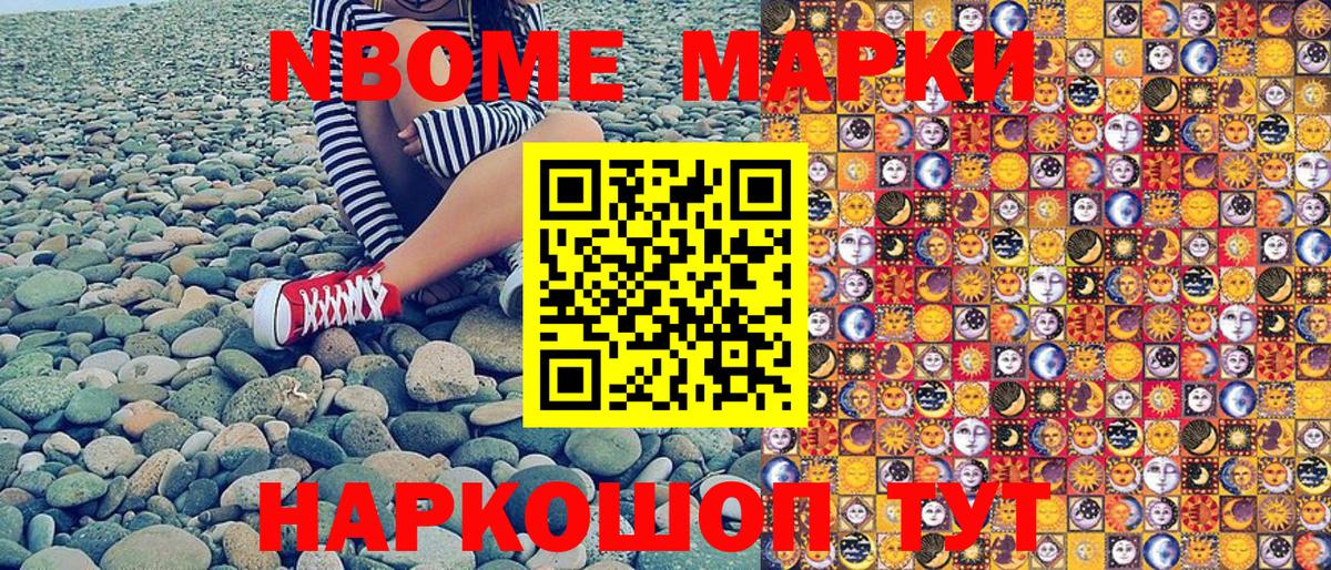 Наркотические марки 1,5мг  НБОМе  Беслан  закладки  Вход с VPN 